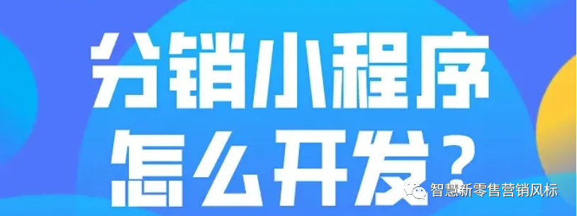 微信小程序源码有什么用(做一个带分销功能的小程序要多少钱？)