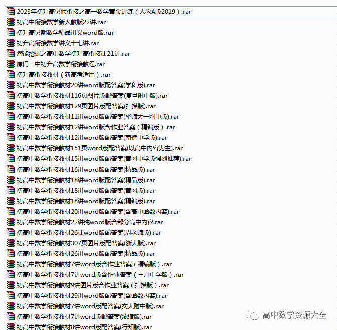 word教学课件ppt(暑假领跑！初升高数学衔接教程大全PPT课件word讲义30套)