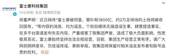 小程序源码可以套用吗(富士康科技集团：网传“富士康被彻查，需补税1800亿”等内容均为谣言)