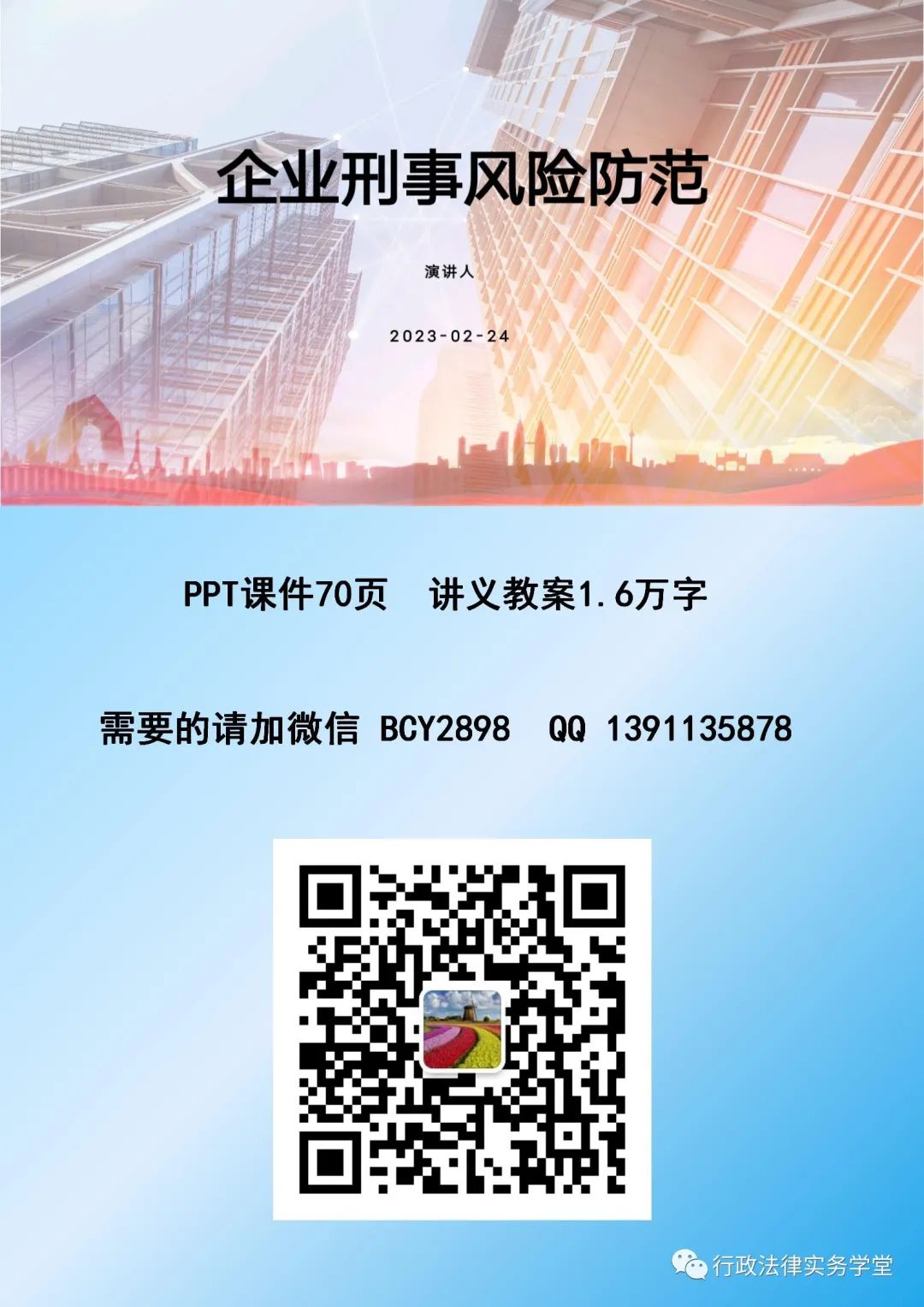 word教学课件ppt(农村土地房屋法律知识解读 PPT课件+WORD讲义教案2.0版制作好了 农村法律明白人培训课程之四)