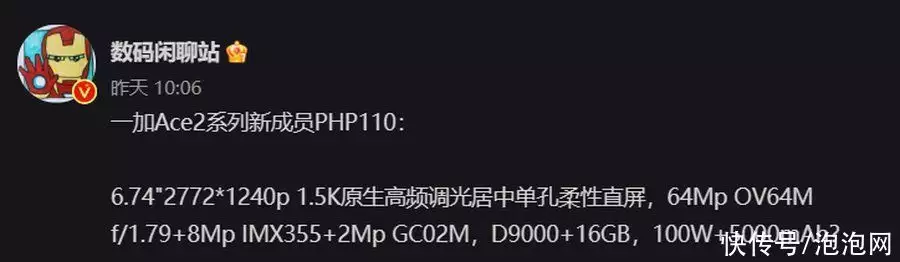 ace2 一加8t选哪个（一加ACE2竞速版曝光：外观设计大改，采用天玑9000与直屏设计“胆固醇大户”被揪出，是肥肉的25倍，医生：少吃脑梗心梗远离你）