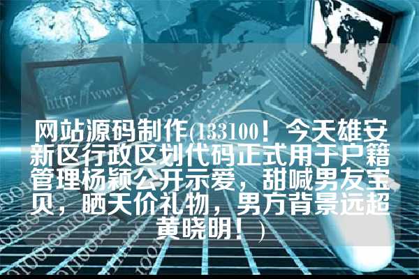 有网站源码怎么生成网站(谈谈：为什么一些网站建设制作公司不提供建站程序源码？)