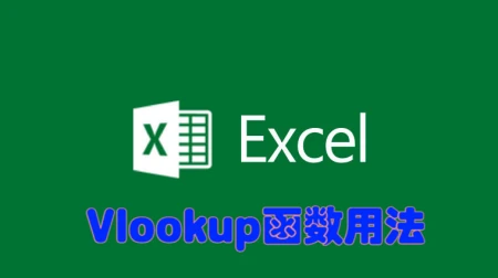 精确查找函数vlookup怎么比较数据大小(Vlookup函数用法，请收藏！)