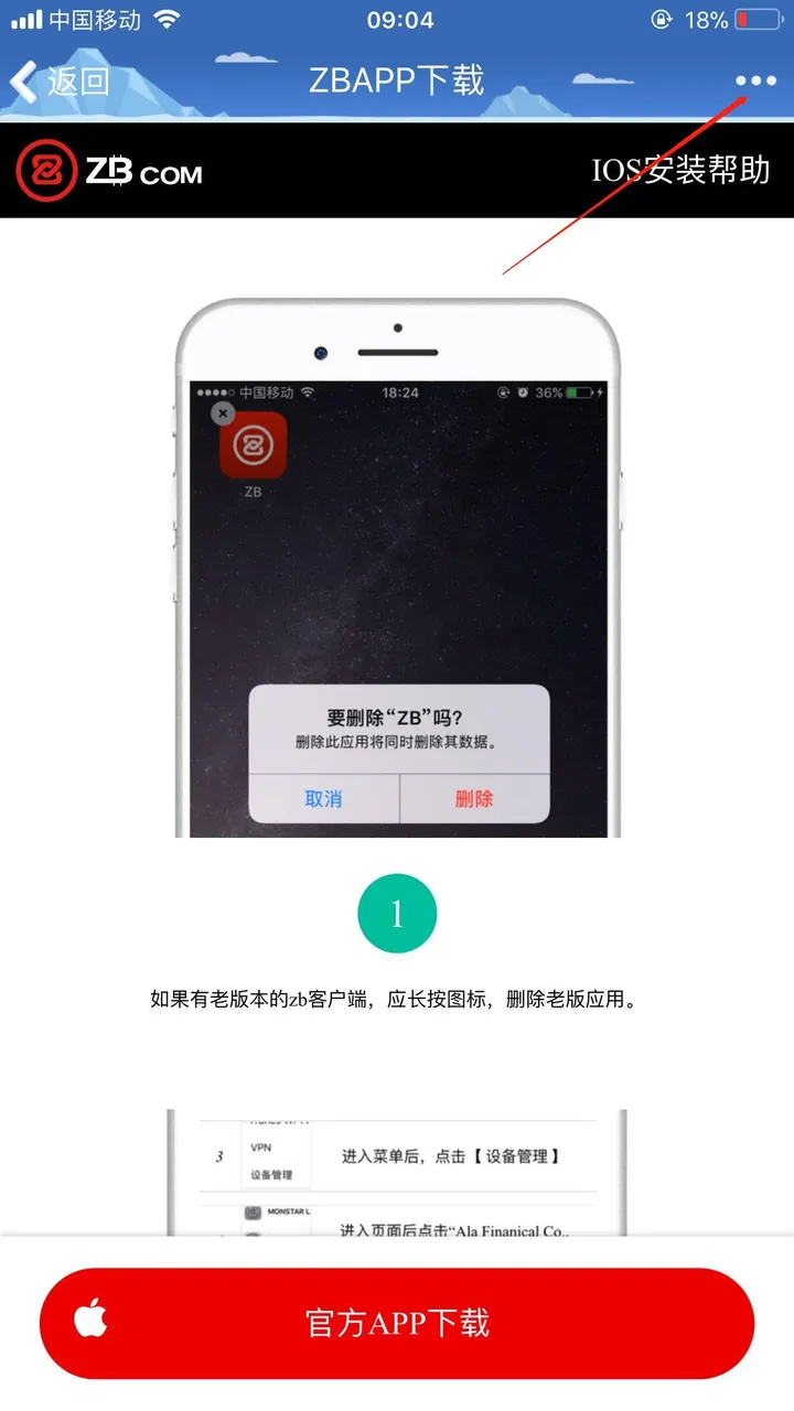 zb官方下载（新手教程：ZB APP下载教程）