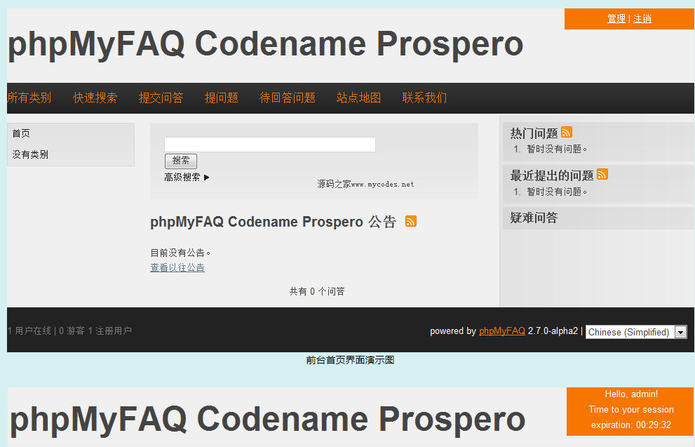  phpMyFAQ系统