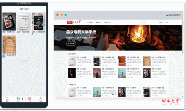 魔众连载文学系统 v1.0.0