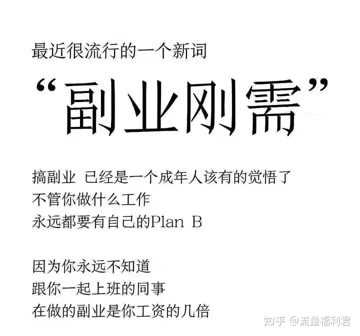 网上免费赚钱平台的有哪些(适合普通人的1000个副业赚钱项目，总有一个适合你！)