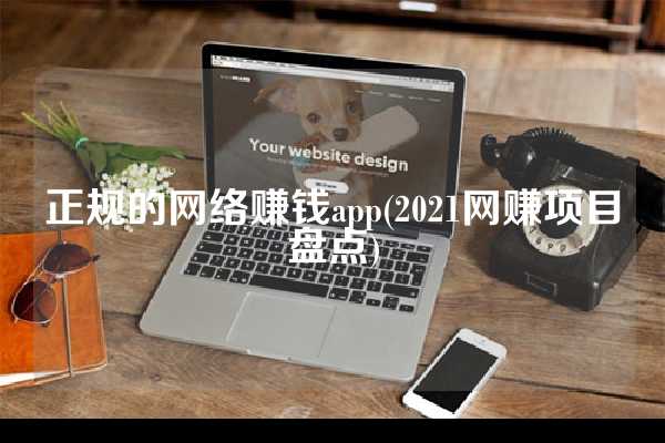 薅羊毛网站有哪些怎么样?(温州苍南一男子破解赌博网站漏洞，每月“薅羊毛”10多万元首都网警2022-07-18 17:12北京)