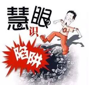 网络挣钱的平台是真的吗(【平安提示】警惕，这5大网上赚钱骗局能让你倾家荡产)