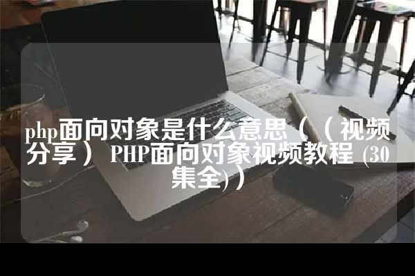 删除数组中重复元素c语言（PHP8中删除数组中的重复元素-PHP8知识详解）