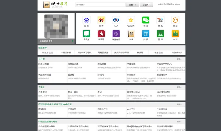 新闻资讯大全(有哪些比较个性的导航网站？)