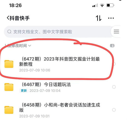 抖音图文带货，保姆级拆解
