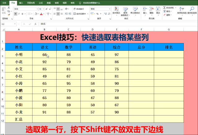 execl识别类别自动加减(12个Excel使用技巧动图教学 看看你会几个?)