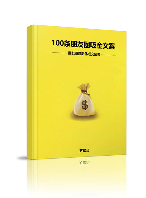 一场社群裂变活动,涨粉4000+,成交6000单 营销 引流 微信 私域流量 SEO推广 第6张 一场社群裂变活动,涨粉4000+,成交6000单