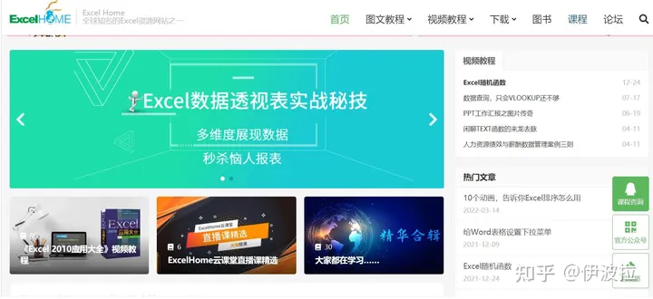 excel软件教学视频(哪里有免费的 Excel 教程？)