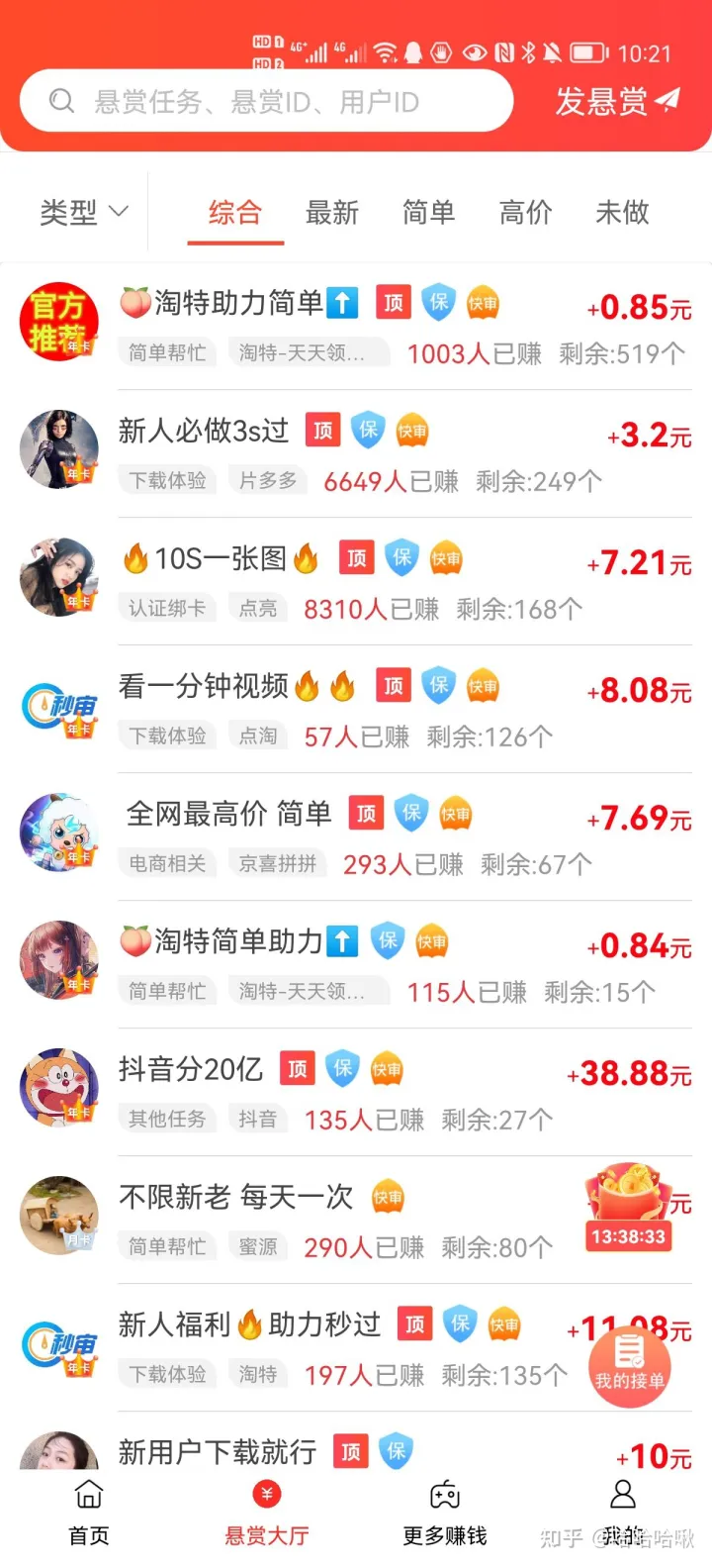 关于网赚APP的推荐