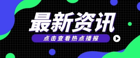 热门资讯是哪个软件弹出的(热点资讯：世卫宣布阿斯巴甜可能致癌；AI大模型“监管办法”发布)
