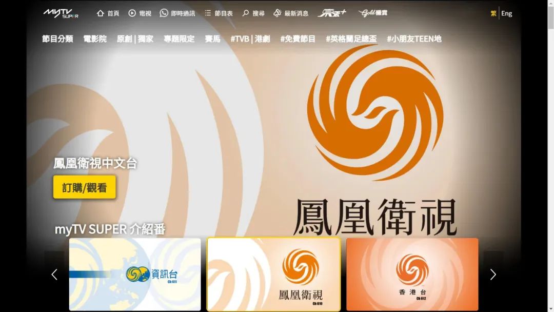 凤凰资讯榜(好消息！凤凰卫视在myTV SUPER 全天都能收看啦！)