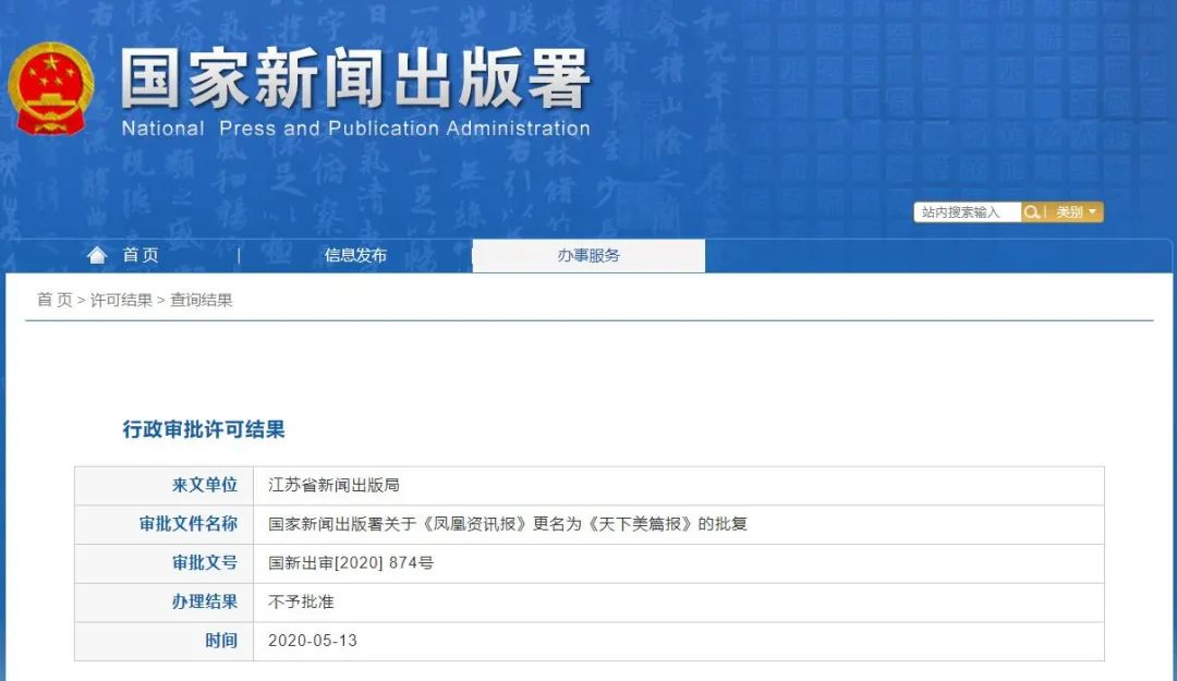 凤凰资讯台在线直播下载(《生活日报》《凤凰资讯报》更名申请未获批准)