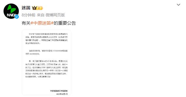 百度资讯缓存在哪个文件夹(迷笛官方：网民违规发布不实信息引发村民趁乱下手 个别组织故意放大抹黑南阳金台资讯2023-10-05 13:49金台资讯2023-10-05 13:49)