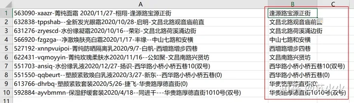 Excel中如何提取指定字符后的内容?