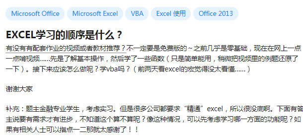 知乎10000+人收藏的Excel学习好资源