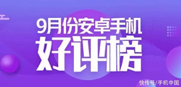 新闻应用软件排行(最新安卓手机好评率排名公布 荣耀手机前十占了近一半这个国庆很有意思，消费都开始反着来了)