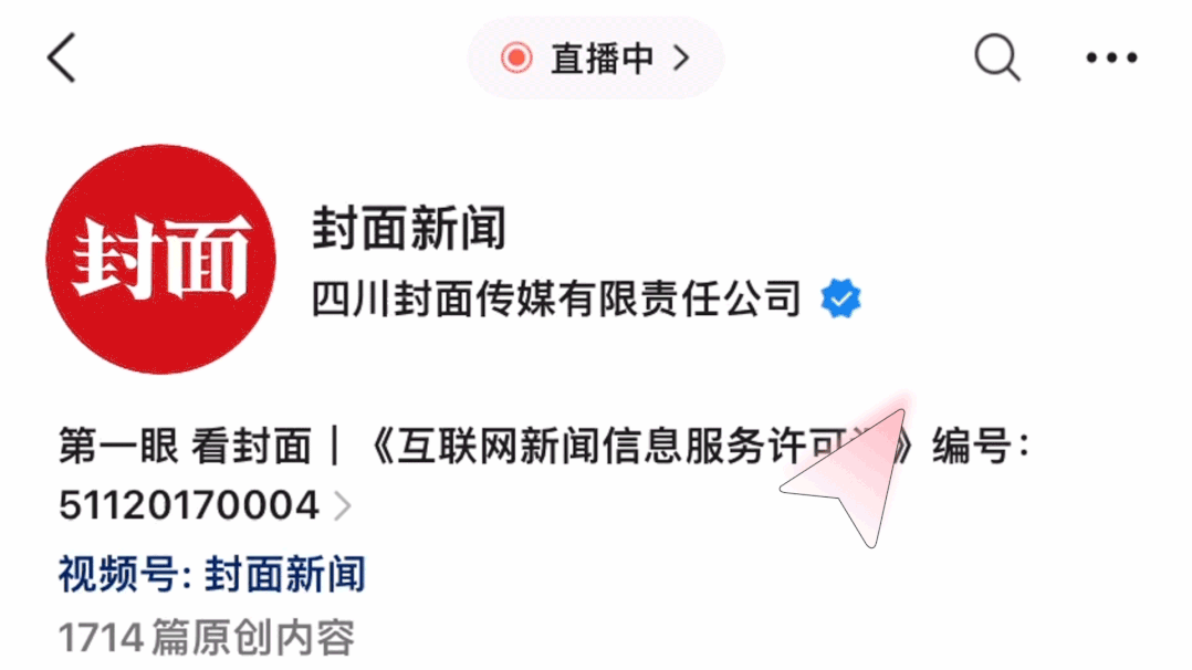 新闻资讯大全(新闻宇宙 与你在场！封面新闻9.0，更懂你！)