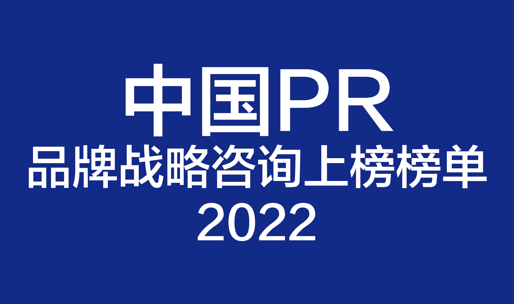 商业资讯app排行榜前十名(中国十大咨询公司有哪些？)
