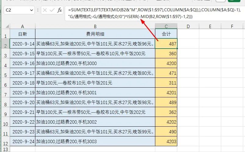 excel 函数公式使用教程大全求和(史上最难的Excel求和公式，看不晕你算我输！)