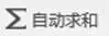 excel表中求和快捷键(excel求和技巧：求和函数汇总)