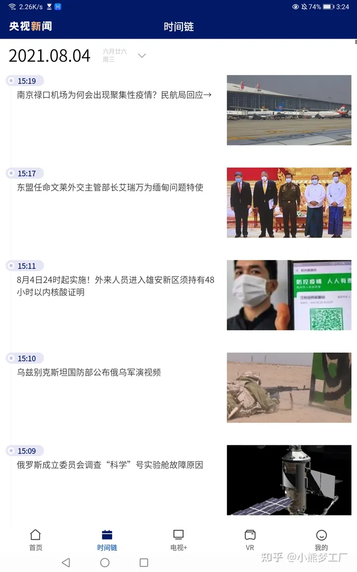 新闻联播最新资讯(推荐几个我看时政新闻的APP)