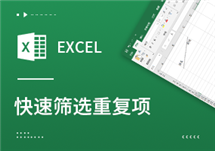 excel2003筛选重复数据公式(Excel技巧：6个快速高效筛选重复项的方法！)