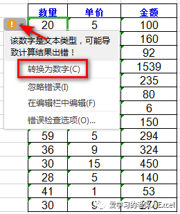 excel表格数字怎么加起来(Excel技巧：批量转换数字格式的三种方法)