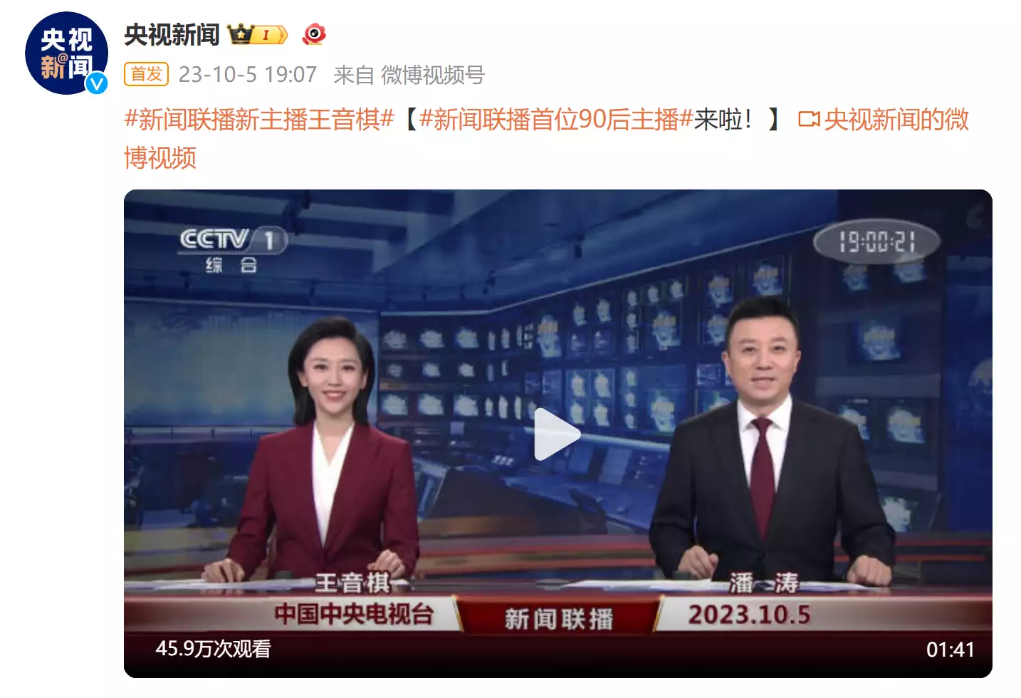 新闻是什么意思啊(央视《新闻联播》首位90后主播王音棋亮相他曾担任副总理，60岁被撤职，69岁被永远开除党籍，73岁恢复名誉)