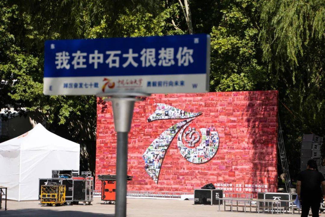 中国石油大学迎来建校70周年，系新中国第一所石油高等学府 