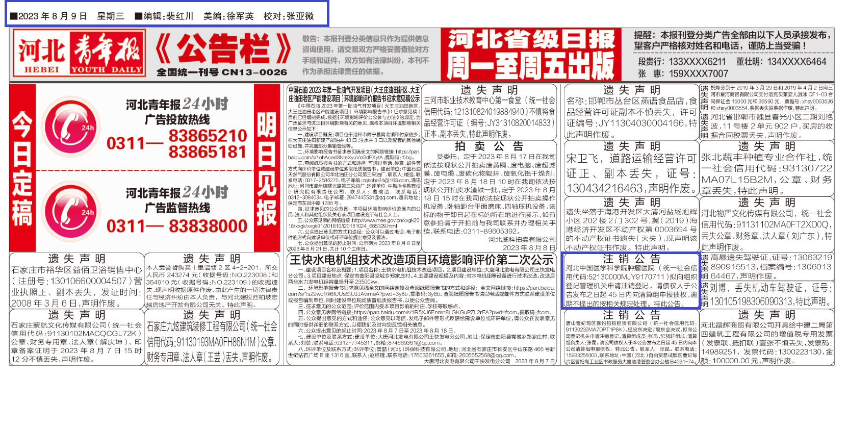 河北中国医学科学院肿瘤医院，为何注册不到2年要注销？ 