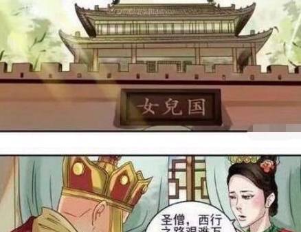诙谐漫画图片大全(搞笑漫画：唐僧的儿女之情)