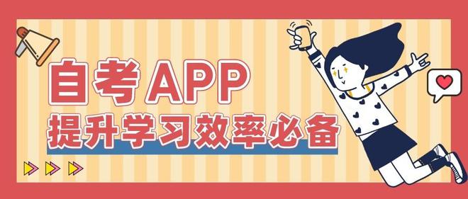 手机漫画软件哪个好(自考有哪些好用的APP，三款自考生必备软件，让考试不再困难！)