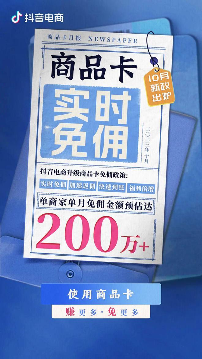 商业最前沿资讯网站排名(抖音电商启动“商品卡长期实时免佣”；双11各平台主打全网低价；WPP中国变天｜数字商业资讯周报104期)
