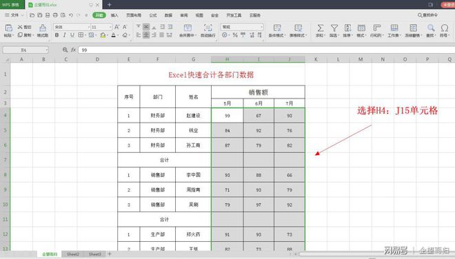 excel表格中求和快捷键(Excel技巧：各部门数据快速同时求和)