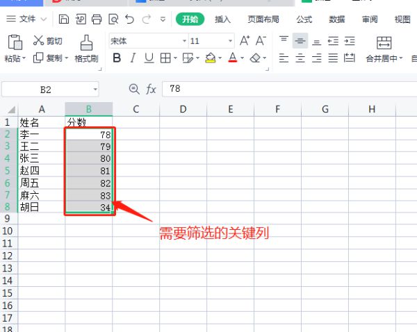 excel筛选含数字(excel里面筛选数据的方法教程)