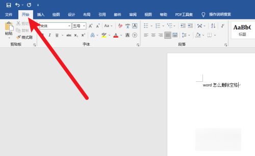 word里面删不掉空白页(去除word文档中的多余空格的教程)