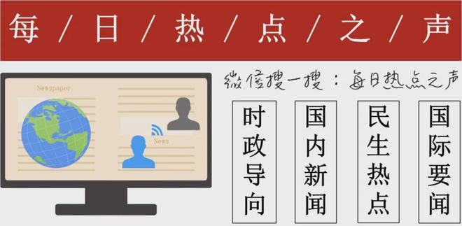 新闻资讯下载最新版(今日新闻热点头条 每日精选15条热点资讯简报 9月15日)