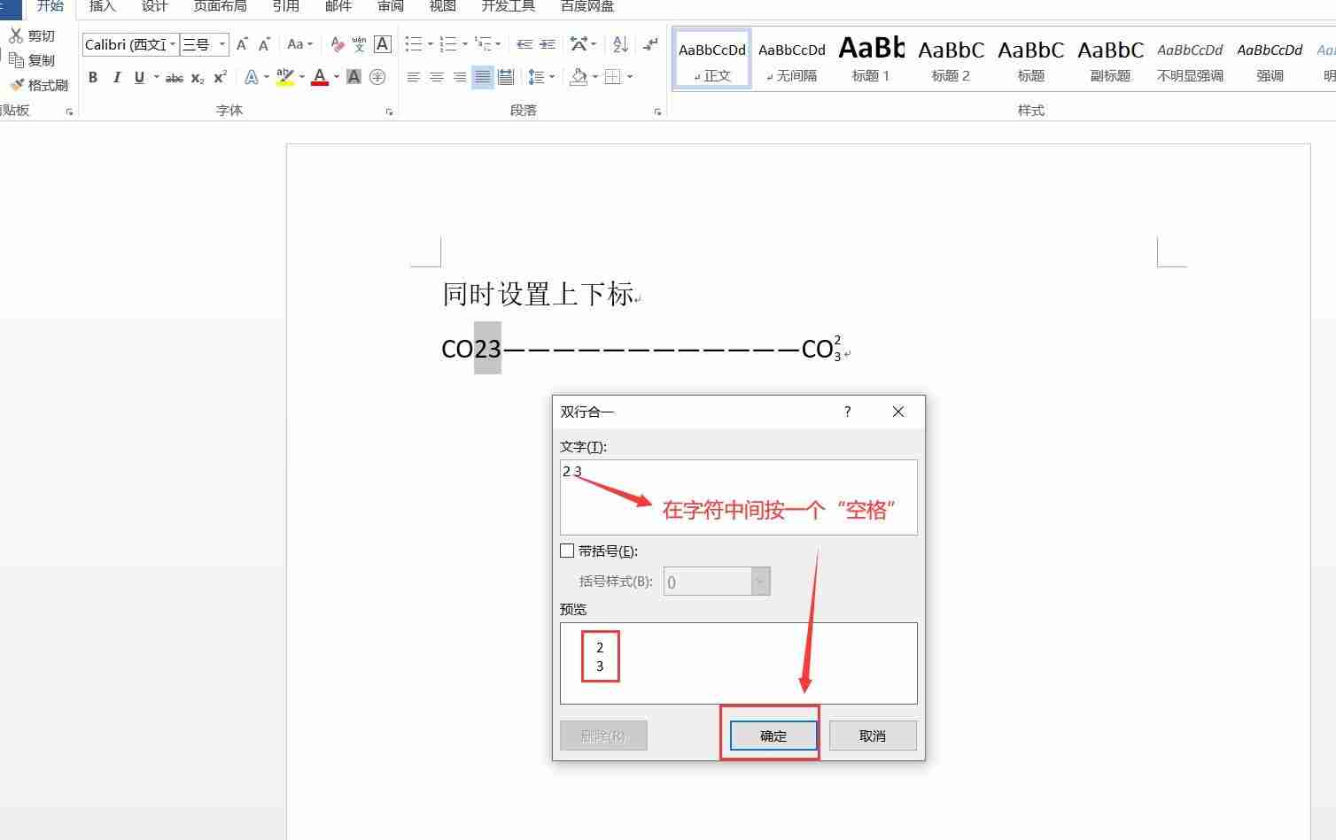 word下标数字怎么打（下标快捷键ctrl加什么）（下标.快捷键.数字.word.ctrl....）