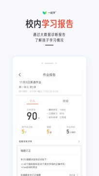 家长通