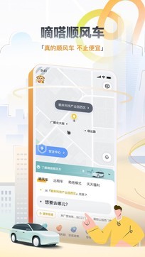 嘀嗒拼车