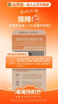 滴滴车主