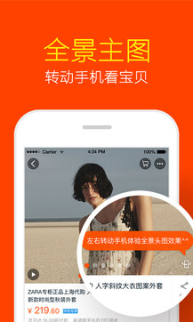 手机淘宝