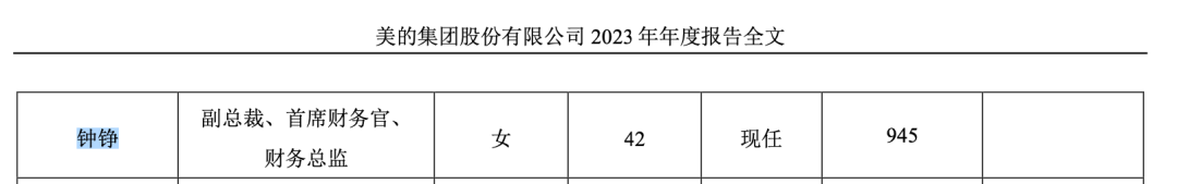 80后女副总裁，首次上榜！她加入巨头公司超20年，最新年薪达945万元，她曾表示“公司改革已进入深水区” 
